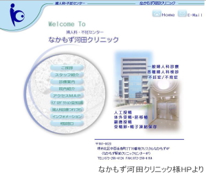 なかもず河田クリニック