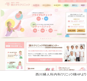 西川婦人科内科クリニック